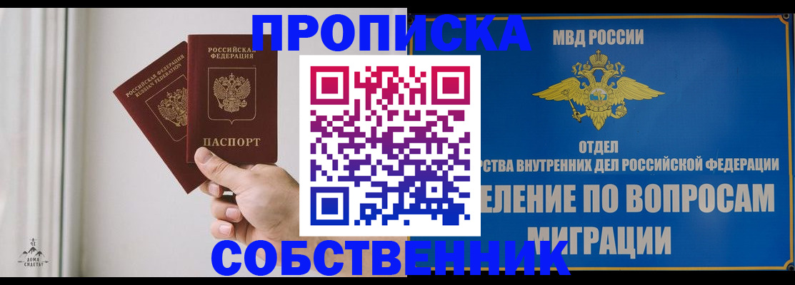 прописка паспорт в Курской области