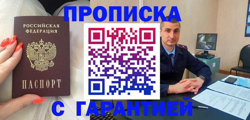 прописка для работы в Курской области
